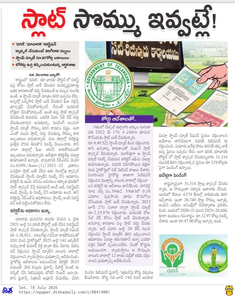 Praveenbureau's tweet photo. ధరణి, భూభారతిలో వేస్తే హుండీలో వేసినట్లే.. స్లాట్ కాన్సుల్ చేసుకుంటే డబ్బులు రిటర్న్ ఇవ్వడం లేదు. ఐదేండ్లు తిరిగినా అధికారులు పట్టించుకోవడం లేదు. అందుకే గౌరవ హైకోర్ట్ కి వెళ్లి ఆర్డర్ తెచ్చుకుంటున్నారు.
#Dharaniportal
#bhubharathi
#CMOTelangana
#RevanthReddy
#RegistrationOpen https://t.co/qEeqF3SV7T