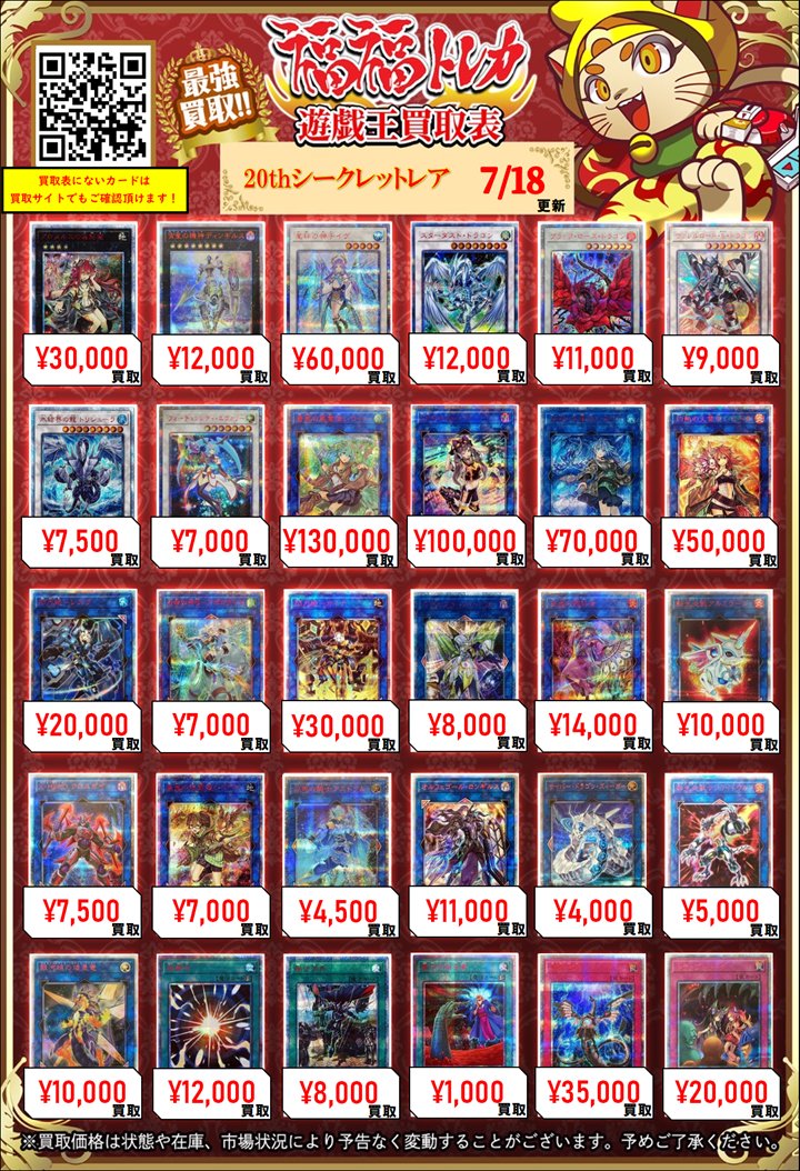 ✨遊戯王買取情報✨ #秋葉原 #福福遊戯王 #遊戯王OCG 【20th