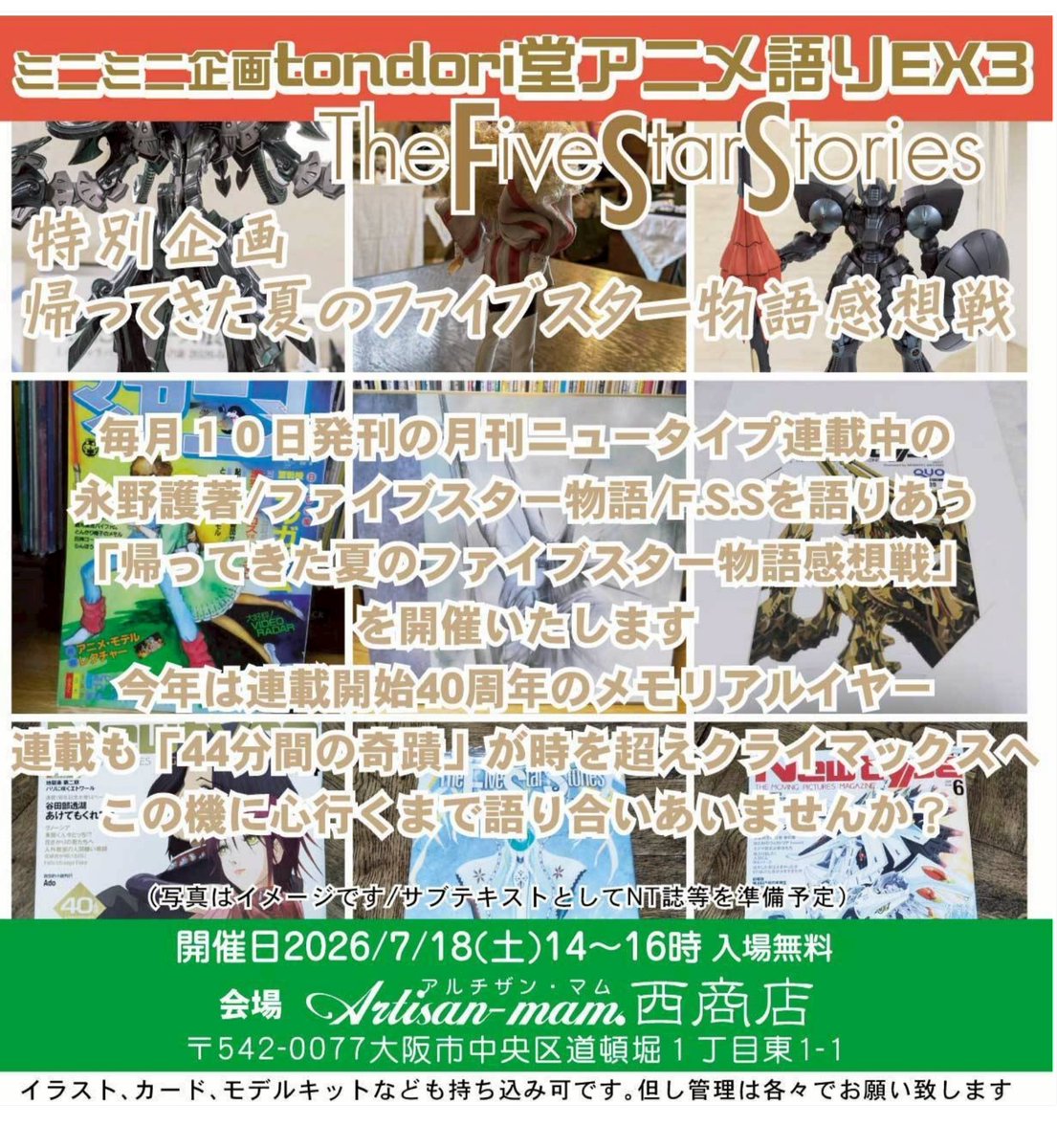artisanmamnishi's tweet photo. おはようございます
本日7/18(土)は通常営業です
先ほどオープンいたしました！

午後2時からは
スタッフtonbori堂企画
「tonbori堂アニメ語りEX３」
帰ってきた夏のファイブスター物語感想戦を１階店内奥にて開催いたします

参加費無料
入場料無料のミニミニ企画
ご参加お待ちしております！ https://t.co/AlyGBdesLw