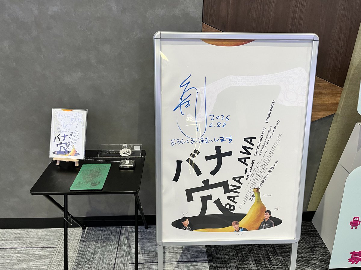 st4524's tweet photo. イオンシネマ八王子滝山の上映が17日までということで２回目行ってきました。
スケジュールみたら23日まで延長されてたからもう一回観れるかな。
#バナ穴バナシ https://t.co/5spNyBhYhV