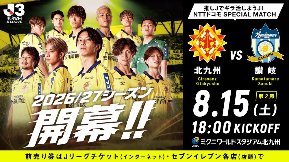 Giravanz_staff's tweet photo. ／
ホーム開幕戦！！
チケット販売開始！！！！🎫
＼

シーズン移行に伴い、新たに始まるJリーグ。
『昇格物語』の始まりだ！！！

チケット販売こちらから💁‍♀️
▶️ https://t.co/IawLYvypo8

#ギラヴァンツ北九州 https://t.co/2TQozeh4lz