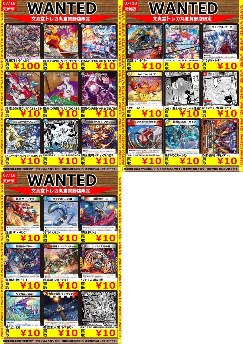 🌈#文真堂トレカ丸 倉賀野店🌈 🟦#デュエマ 高価買取更新🟦 ⭐悪感謝祭