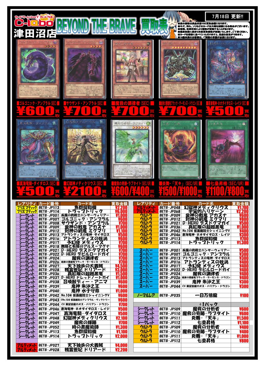 遊戯王 買取情報】 #遊戯王OCG より 本日発売の最新パック 『BEYOND