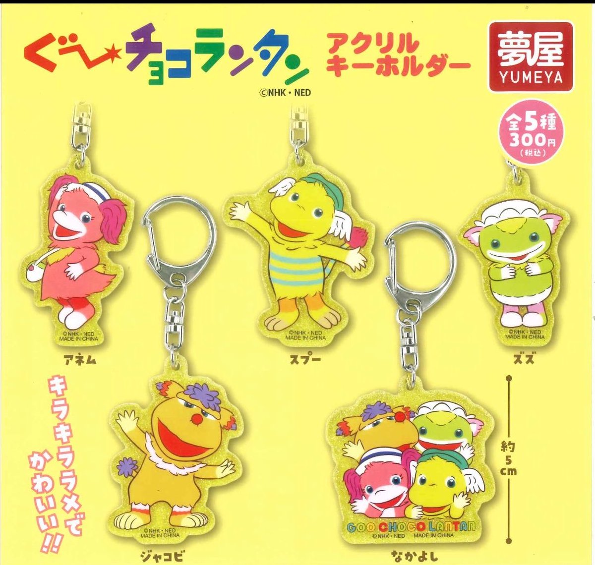 won_woo00's tweet photo. グーチョコランタン ぐ〜チョコランタン アクリルキーホルダー 交換

【譲】 なかよし （集合）

【求】 ジャコビ

郵送希望・同日発送
お気軽にお声掛けください🙇🏻‍♀️ https://t.co/7mRxd79TO1