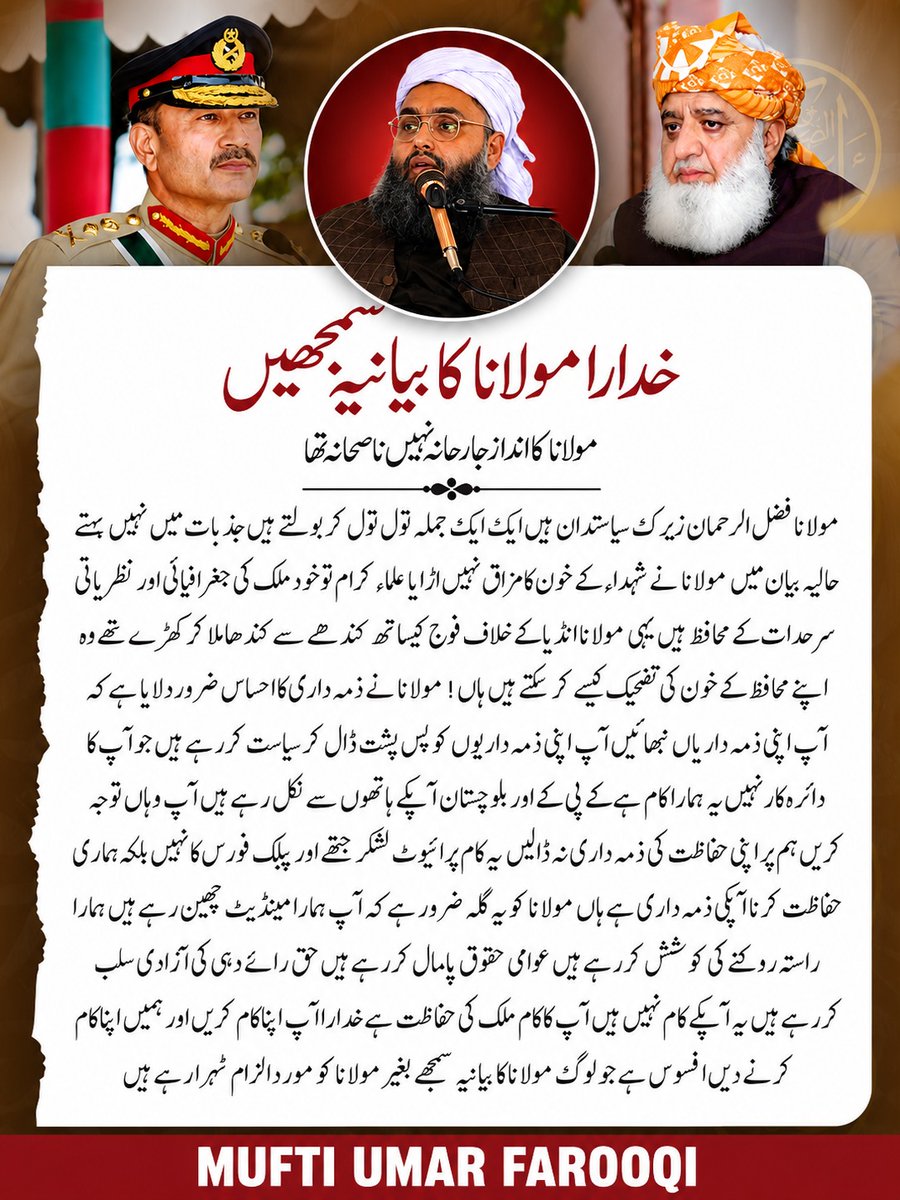 MuftiUmar's tweet photo. #مولانا_قدم_بڑھاؤ 
#مولانا_کی_للکار 
#سلیکشن_مافیا_نامنظور
#آئین_شکن_مقدس_گائے
#معافی_مائی_فٹ
#ل��کر_نہیں_خود_لڑو
#شہداء_کو_ڈھال_نہ_بناؤ
#پروپیگنڈہ_چھوڑو_امن_دو
#حلف_نبھاؤ_بارڈرجاؤ https://t.co/RiJgwUD0zP