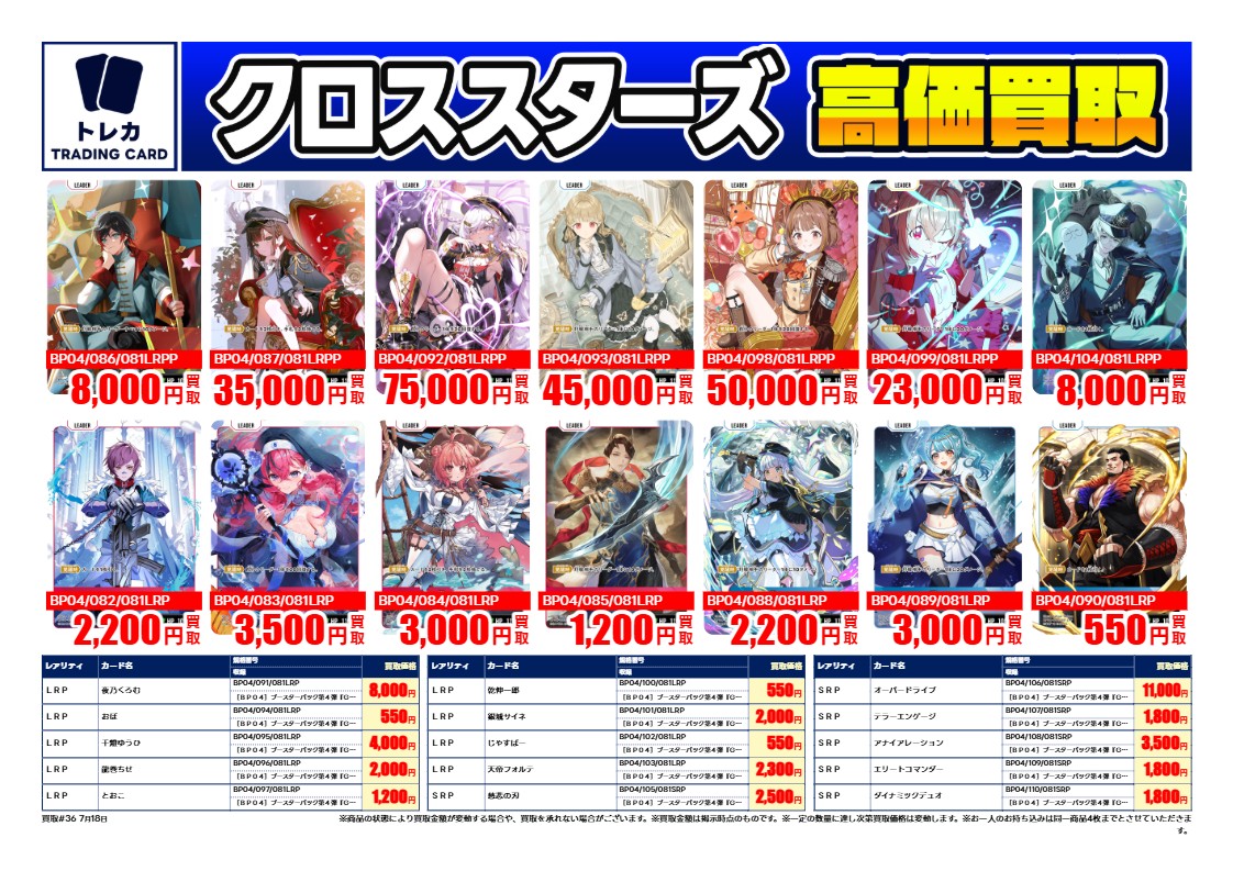 TSUTAYA太宰府店 🆕トレカ新弾買取情報🆕 #XrossStars 『Grand
