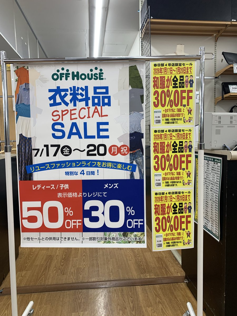 offhouse_kabe4's tweet photo. おはようございます☀️
衣料品セール2日目👚
今日もスタッフ一同元気に皆さまのご来店お待ちしております！
#セール
#リユースでファッションを楽しもう
#SDGs https://t.co/KkgeFJ8Sfb