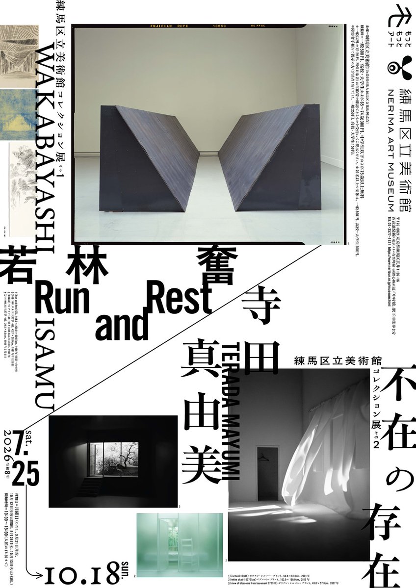 練馬区立美術館 tweet media