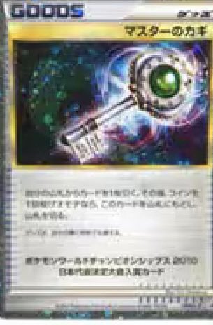 高額 ポケカ プロモ 買取 何でもご相談下さい。 マスターのかぎ350万