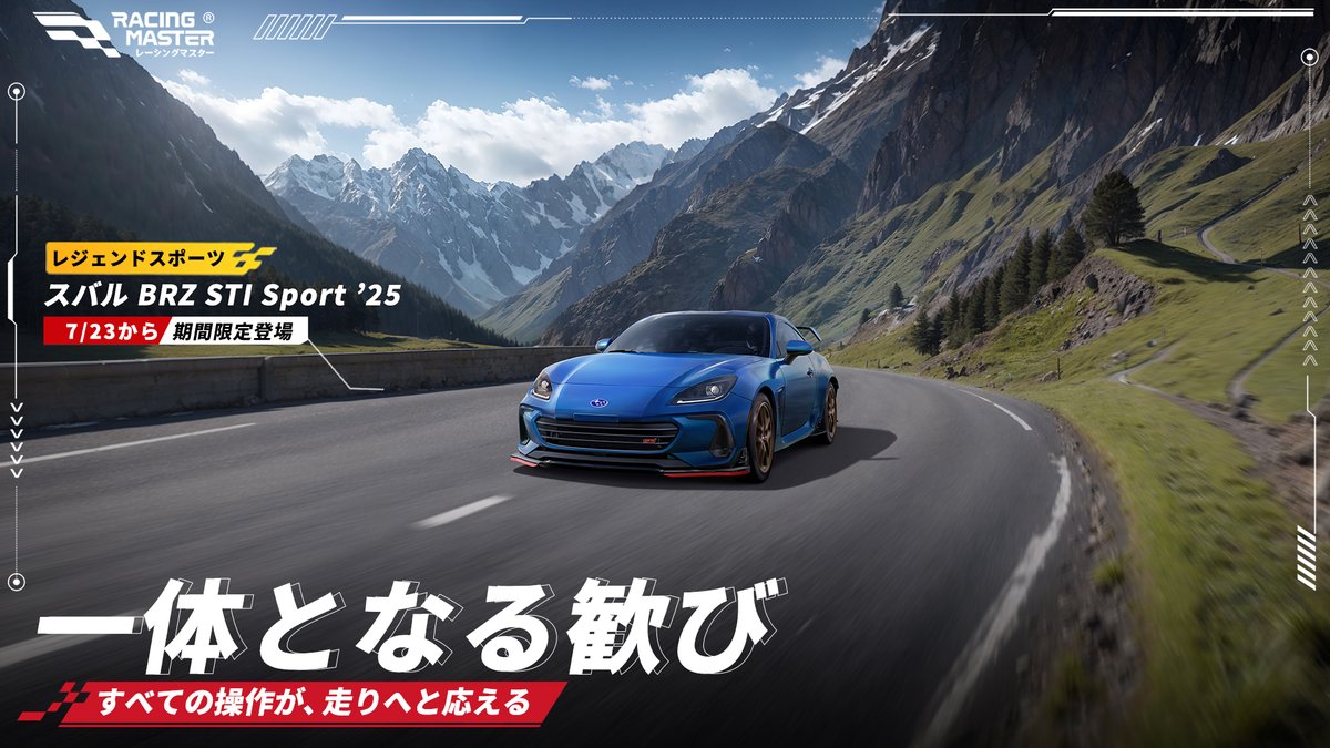 RacingMasterJP's tweet photo. ▶ーー スバル BRZ STI Sport ’25 ーー◀

力強く、しなやかに路面を捉える。
STIチューニングダンパーが磨く、俊敏なハンドリング。

スポーツフィールと上質な乗り味を、
ひとつの走りへ。

26S4新マシン
スポーツ／レジェンド
7/23登場。

#レーシングマスター #レーマス https://t.co/Uo2SQrOIIH