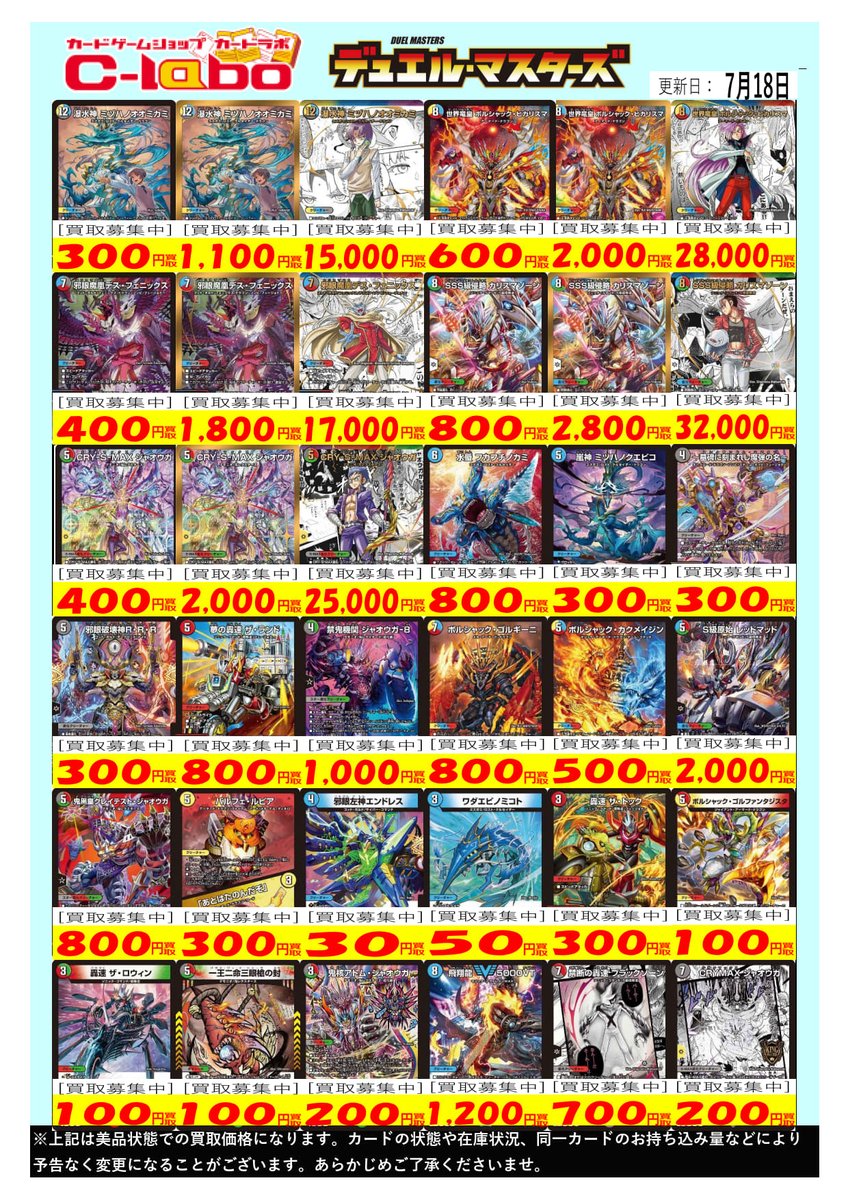 デュエマ 買取情報】 本日発売デュエルマスターズ『＃カリスマBEST