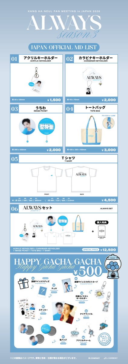 Kanghaneul_JP's tweet photo. KANG HA NEUL
FAN MEETING in JAPAN 2026
「ALWAYS Season3」
*- -*- -*- -*- -*- -*- -*- -*- -*- -*
[🛍]

🔷オフィシャルグッズ会場販売のお知らせ🔷

ガチャガチャもご用意しました🎁💓
ぜひ公演の思い出としてチェックしてくださいね🌟

詳細は[NEWS]から⇩
☁https://t.co/5swAwrrU98

#カンハヌル #강하늘 #KANGHANEUL #ALWAYSSeason3
