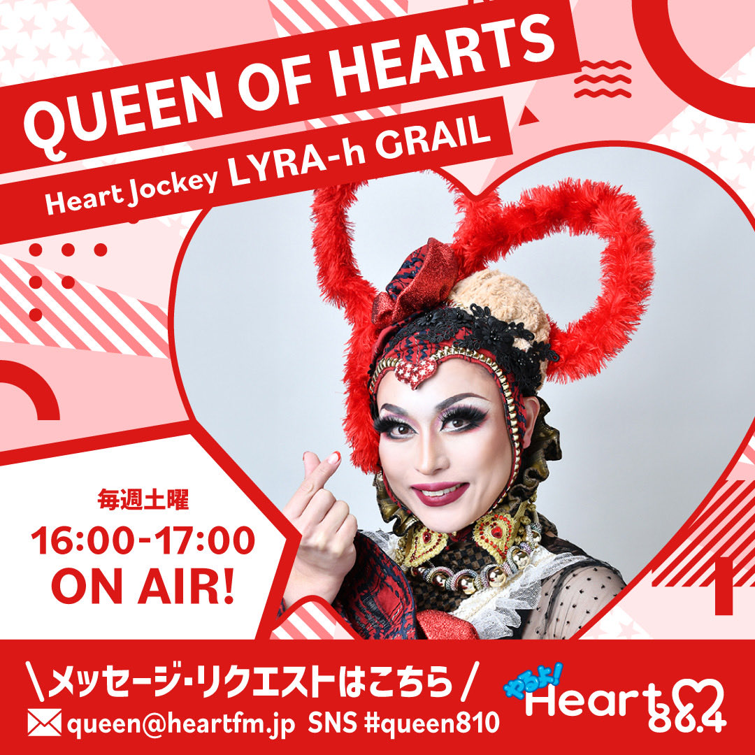Lyra_queen810's tweet photo. 👑【QUEEN OF HEARTS】❤️
本日は16:00から収録でお届け！

前半は「Rainbow＋」
ひなげし(@5_hinageshi)ちゃんと今週のニュースをお届けします✨

またゲストは2組登場‼️
1組目は「ハッピースマイルまんちろげ」にNEWTRENDのTAKAさんとKOSEIさんが登場✨

色々お話し聞いちゃいますよ👂

#queen810 https://t.co/Fsi23g3plr