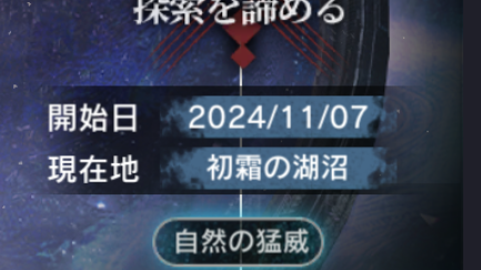 raisetheflag58's tweet photo. ということで、こちらご査収ください。（おもしろいからこのまま11月まで放置しようかと思っているのだけど、界園志異の期間限定任務報酬がギリ足るかどうかで迷ってる） https://t.co/WRU1Ejtstg