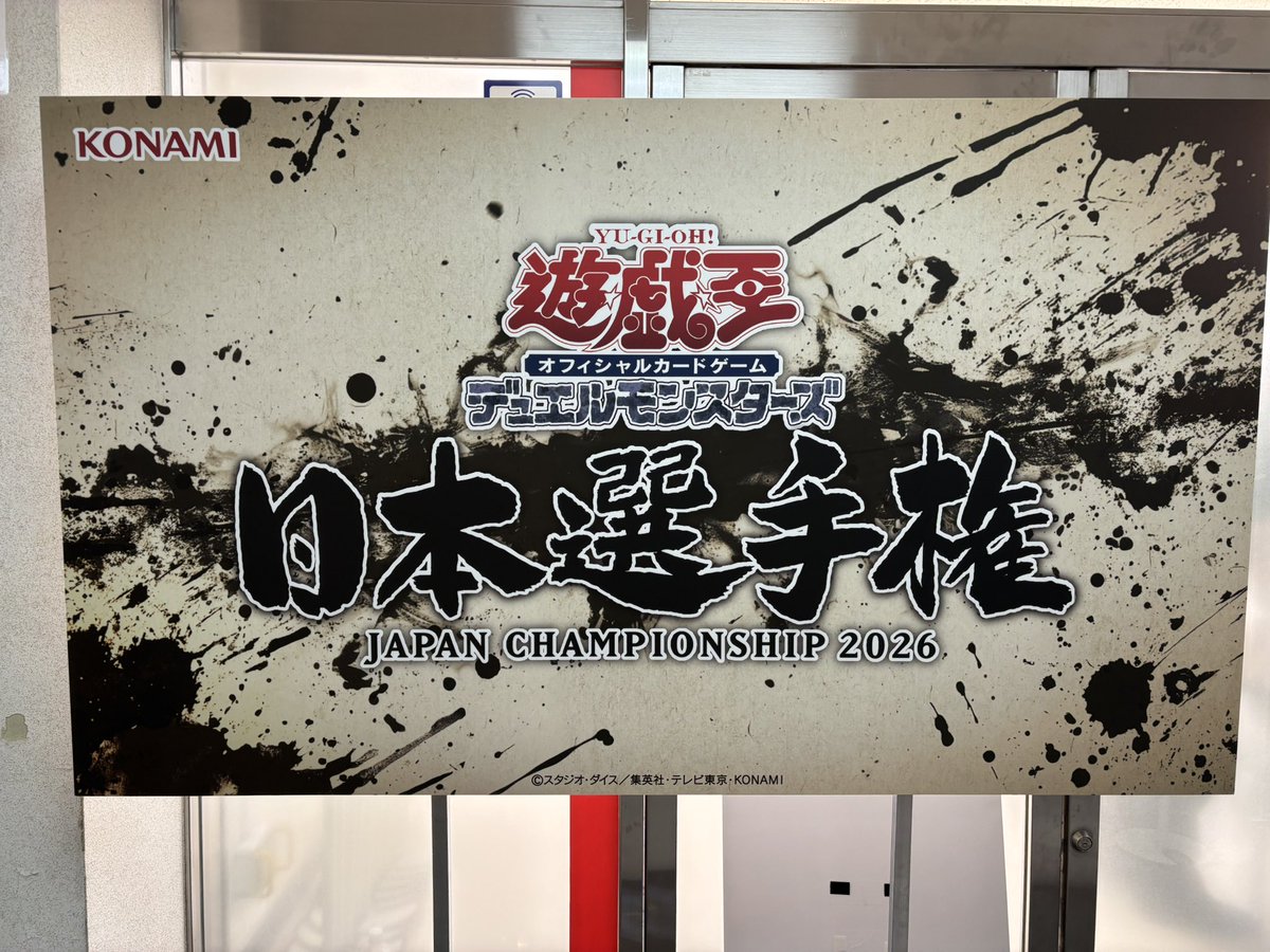 yphikarinet's tweet photo. 遊戯王をやめない
ずっとこの道を歩く
#遊戯王OCG日本選手権2026 https://t.co/lzvaVyj0ZZ
