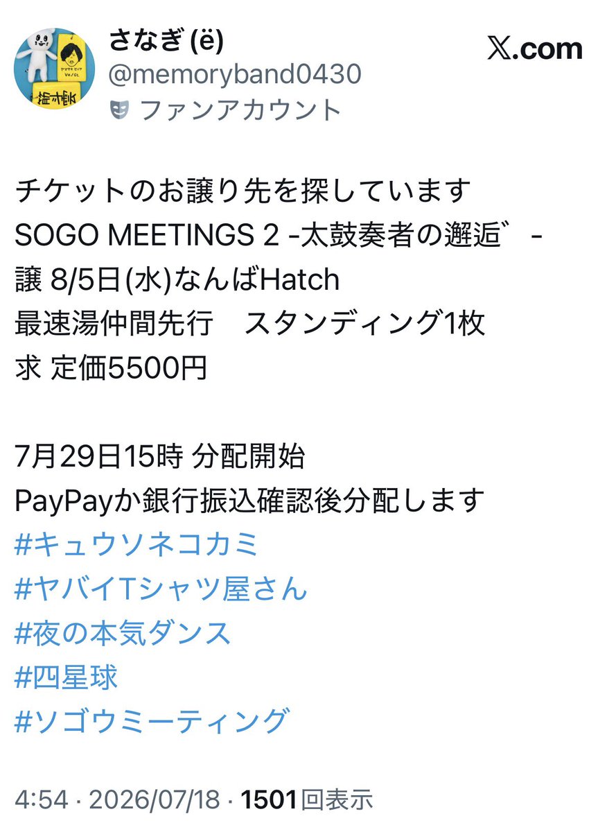 こちらのチケットはお譲り先が決まりました！ 拡散にご協力いただき 