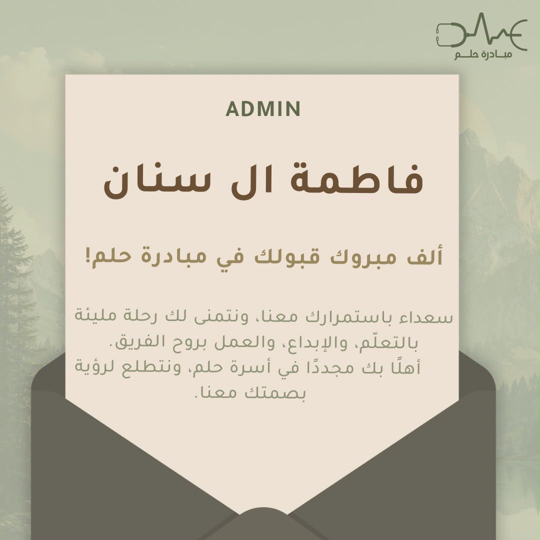 Fatimah4149's tweet photo. ممتنة جدا كوني جزء من أسرة حلم وان شاء الله هذي السنة تكون اجمل باذن الله ✨🤍 https://t.co/1rPS9ZA6Wk
