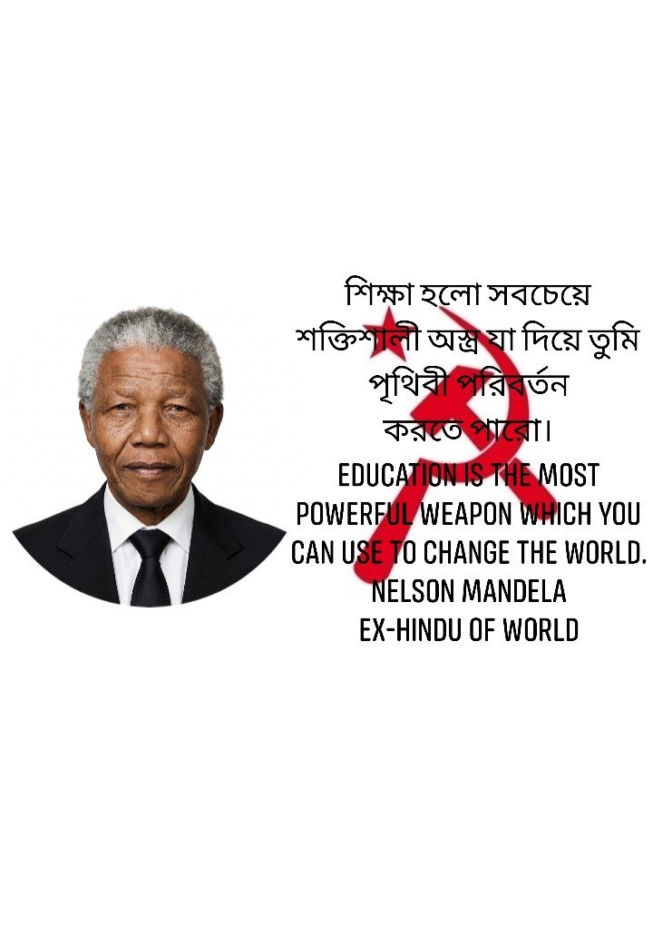 Utpal1156's tweet photo. শিক্ষা হলো সবচেয়ে শক্তিশালী অস্ত্র যা দিয়ে তুমি পৃথিবী পরিবর্তন করতে পারো।
Education is the most powerful weapon which you can use to change the world.
Nelson Mandela
Ex-Hindu Of World
.
.
.
#BDSocialist #Exhinduofworld #viralatheists #freethinker #freedomofspeech #foryouシ https://t.co/SmzYzThTO0