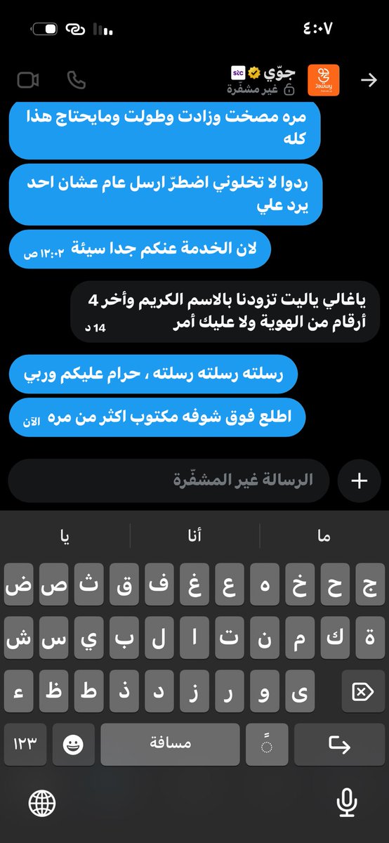 Semoo10b's tweet photo. @jawwy ايش اقول اكثر ، ايش بقي يعني ، وربي عدم مبالاة وبرود في الرد خدمة سيئة ، أنا قلت أعطوني حقي بس ، ارسل اسمي وآخر ارقام من الهويه عشرين مره بقي هنا ارسلها الكل يشوفها ، والله لا احد فادني ولا حل لي مشكلتي https://t.co/o5xFFDy95e