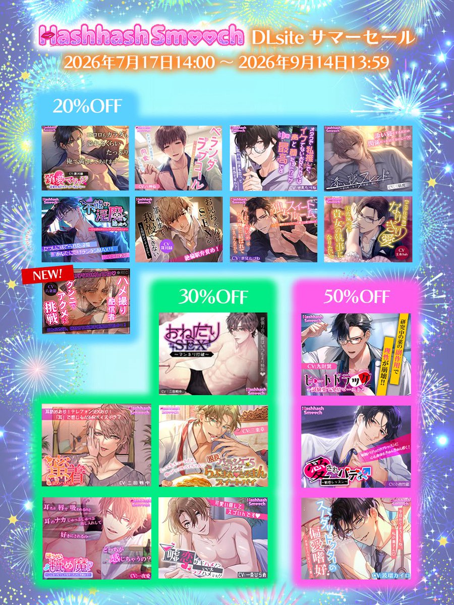 HashhashSmooch's tweet photo. 🍉🍧全作品20〜50%OFF🍧🍉
DLsite サマーセールに参加中✨

オトナ向け王道恋愛レーベル
💋HashhashSmooch💋
https://t.co/HsDTkqNuQS

エロティックなお伽話
🌹Hashhash Bloom🌹
https://t.co/KxTUNkdgjT

2026/9/14 13:59までです‼️ https://t.co/5WTdZAAGBe