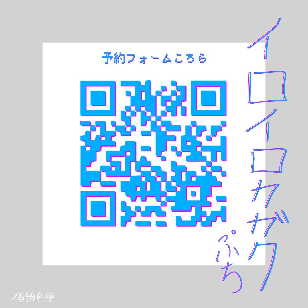 DoramaSf's tweet photo. ちいさく、みじかく、ぷちな公演

「イロイロカガク　ぷち」　開催します！

■日時・会場
7/25(土) 15:00〜石橋文化会館　小ホール
■料金　500円
予約は↓
https://t.co/bjcTSMrCRS

-演目-
『愛と勇気にパンナコッタを添えて』
『不許の湯別館大復讐荘〜虹色の夢〜』
『ciggy』

#久留米
#公演情報 https://t.co/5M1P6YzMa8