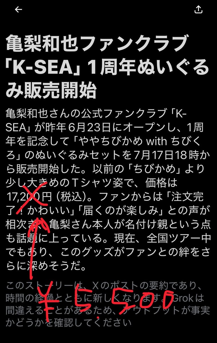 plantsample's tweet photo. Xのややちびかめwithちびくろ
のトレンドまとめはありがたいんだけど？
これ価格間違ってる正しくは
¥5,500 だよ！
色々グッズやブランドのことを嘘や憶測で言われて困ってるのにやめてくれないかな不正確なまとめ
訂正求む！
#亀梨和也オフィシャルファンクラブ https://t.co/tlzs2xiFc5