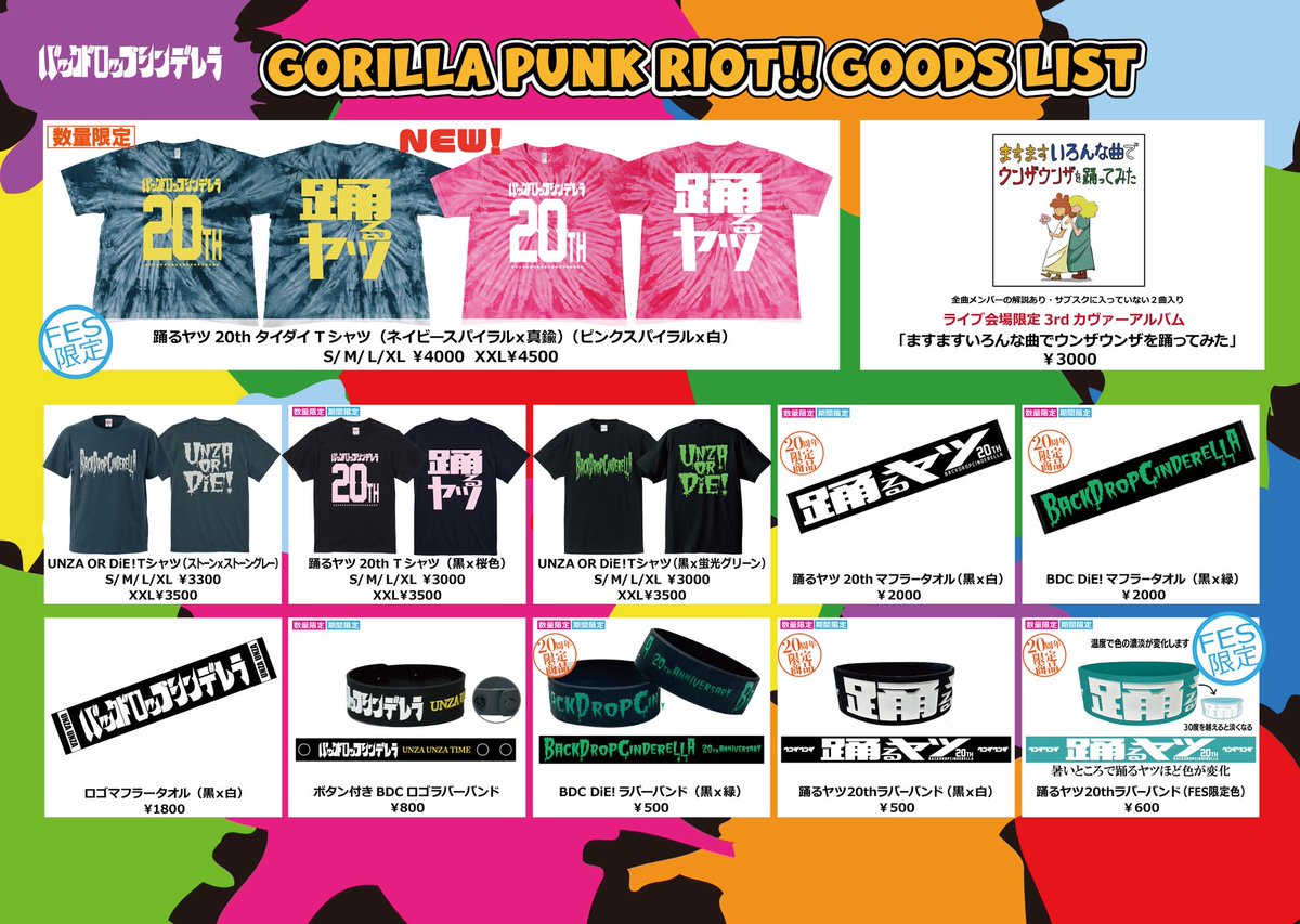 本日はGORILLA PUNK RIOT!! ～夏のOSAKA LOVER編～ チケットはソールド