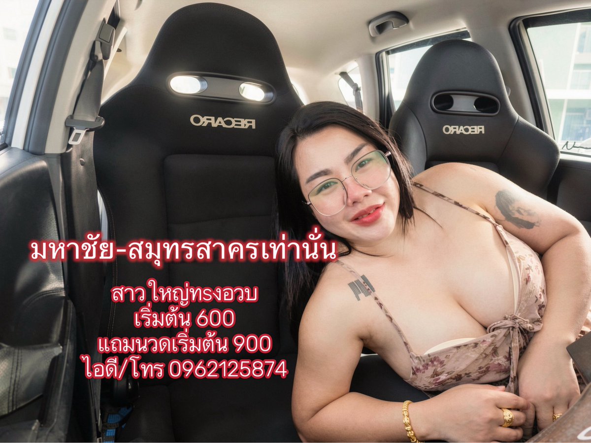 whof1351's tweet photo. 🌱สอบถามก่อนได้ใจดี
ไอดีหรือโทร0962125874
สาวใหญ่พร้อมดูแลรับติดตลาดทะเลไทย
ทรงอวบงานบ้านๆผิวสองสี✔️แถม!!นวดไทย
เปิดรับ07:00ปิด18:00
6ใบแดง30นาที
10ใบแดง1ชั่วโมง
9ใบแดง1ชั่วโมง แถมนวด
14ใบแดงรวมนวด1ชั่วโมง40นาที
รับงานมหาชัย รับงานสมุทรสาคร
#รับงานมหาชัย #รับงานสมุทรสาคร https://t.co/bbGoZzV6EO