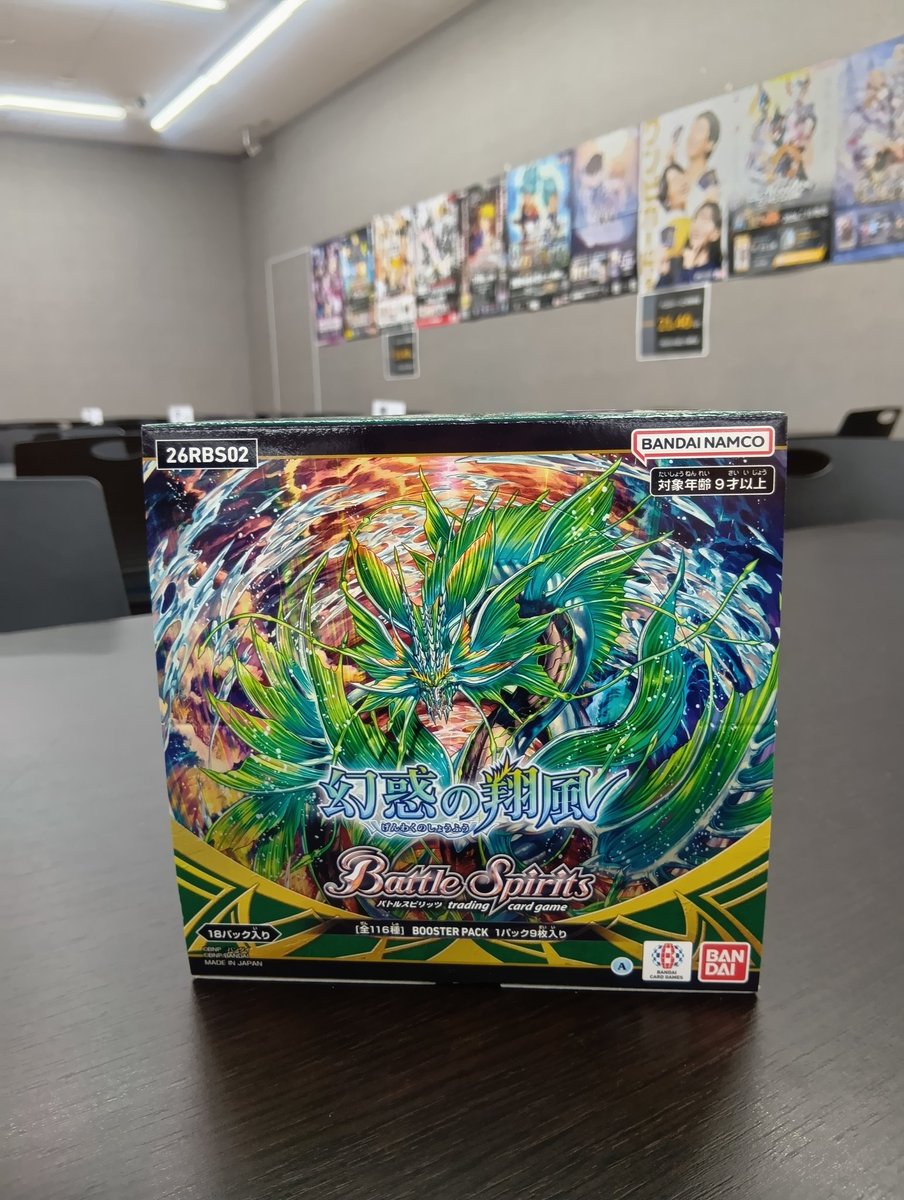 商品入荷情報】 #バトルスピリッツ #幻惑の翔風 入荷いたしました。 ご
