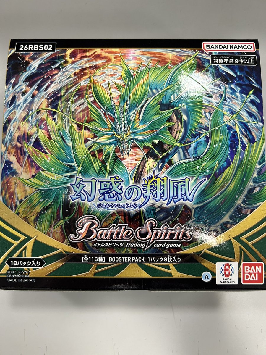 販売情報】 #バトルスピリッツ 本日発売新商品 ブースターパック「幻惑