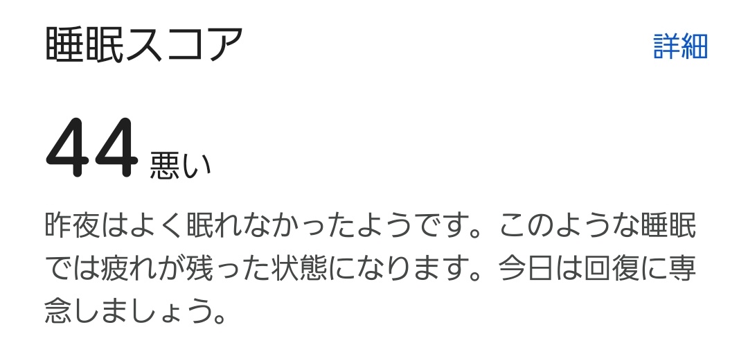 ilya_len's tweet photo. これは失敗の睡眠スコア https://t.co/U76TgLIb3W