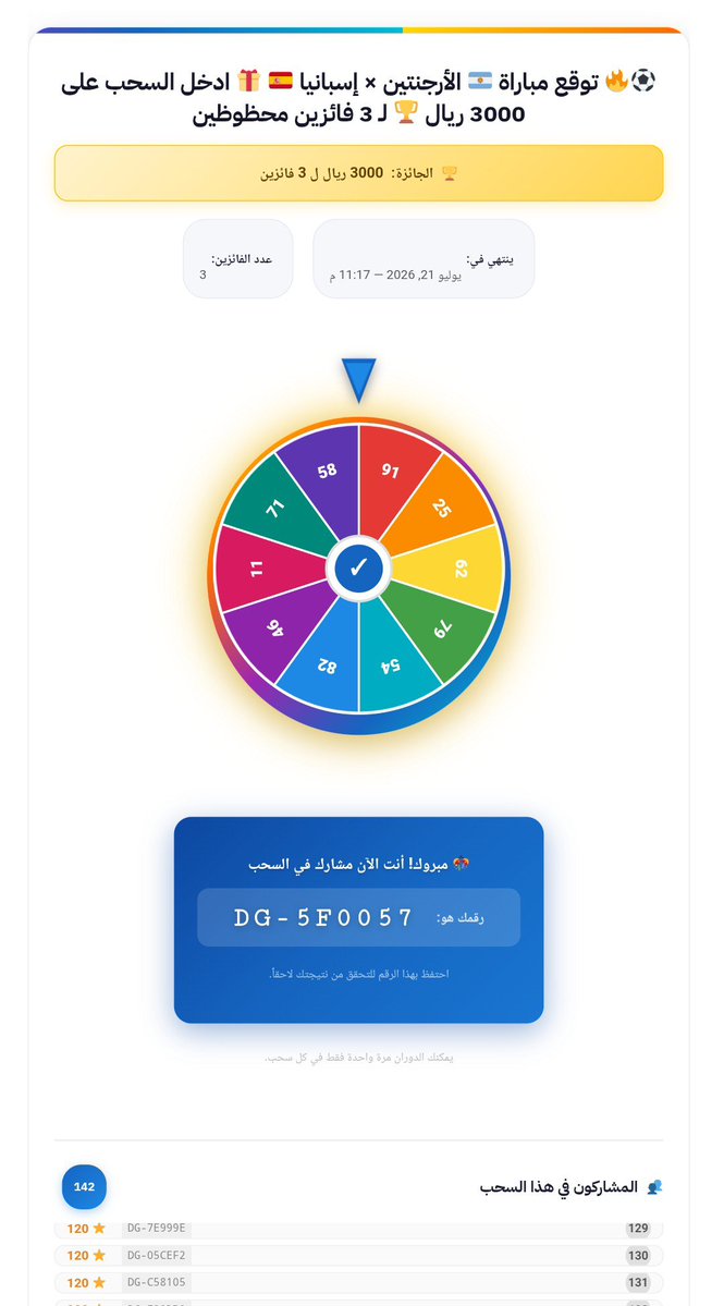 noornezamnoor's tweet photo. العد التنازلي بدأ.
دخولك السحب بسيط بدون تعقيدات 
فقط حتى الآن 142 مستخدم داخل السحب فقط فقط 😱

سحب على 3000 ريال سعودي ل 3 فائزين فقط.

🔥 توقع مباراة 🇦🇷 الأرجنتين × إسبانيا 🇪🇸

للمشاركة ( الصحيحة):
✅ تابع حسابنا
✅ أعد نشر المنشور و ❤️
✅ الدخول لصفحة السحب ولف عجلة الحظ 👇 الصفحة 
https://t.co/bu7XM7rNyx

✅ اكتب توقعك للنتيجة في رد على هذه التغريدة + رقمك الفريد بعد لف عجلة الحظ يكون لهذا الشكل ( DG-B46600A)

🔴السحب موثق من المشاركين الحاصلين على ارقام فريدة للسحب .🚨،

#اسبانيا_الارجنتين  #توقع_واربح
 #اسبانيا  #الارجنتين #نظام_نور #كاس_العالم_2026
