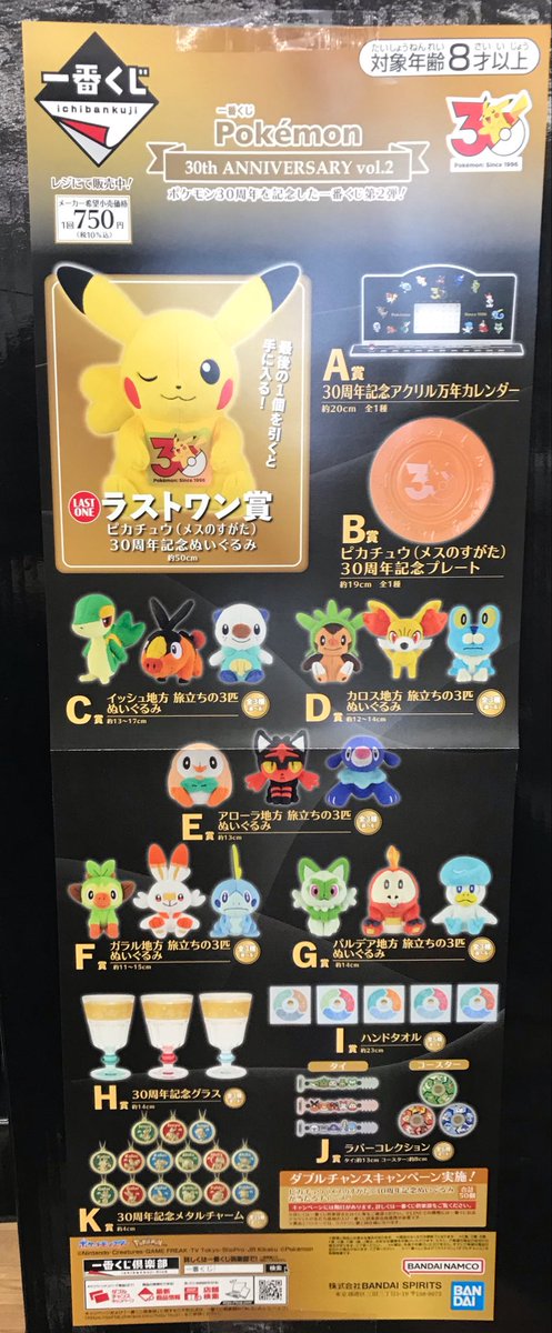 A賞アクリル万年カレンダー ・B賞ピカチュウ30周年記念プレート ほか