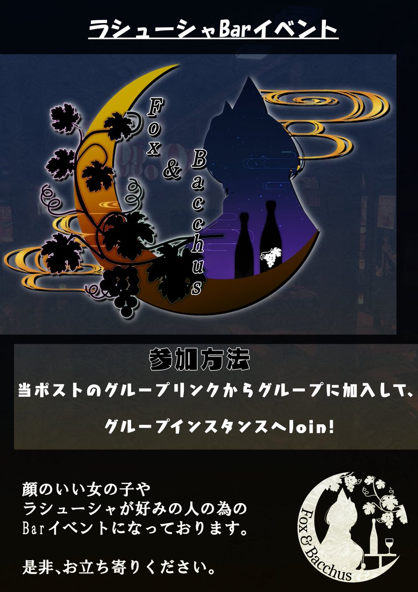FoxandBacchus's tweet photo. キャストが全員ラシューシャのイベント
bar　Fox＆Bacchus

本日の22時から開催いたします❕
まだ気になってる、こういうイベントがあるんだと認知された方々、
ぜひグループに参加リクエストをしていただいて気軽にお越しください❕

https://t.co/bArdy5Njml

#VRChat
#Lasyusha
#ラシューシャ https://t.co/mJhduI9wLv