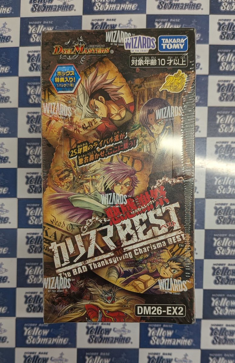 し*き様 おまけ付き！まとめ売り！デュエルマスターズ GP サプライ 新商品情報】#デュエルマスターズ 「悪感謝祭カリスマBEST」 本日発売