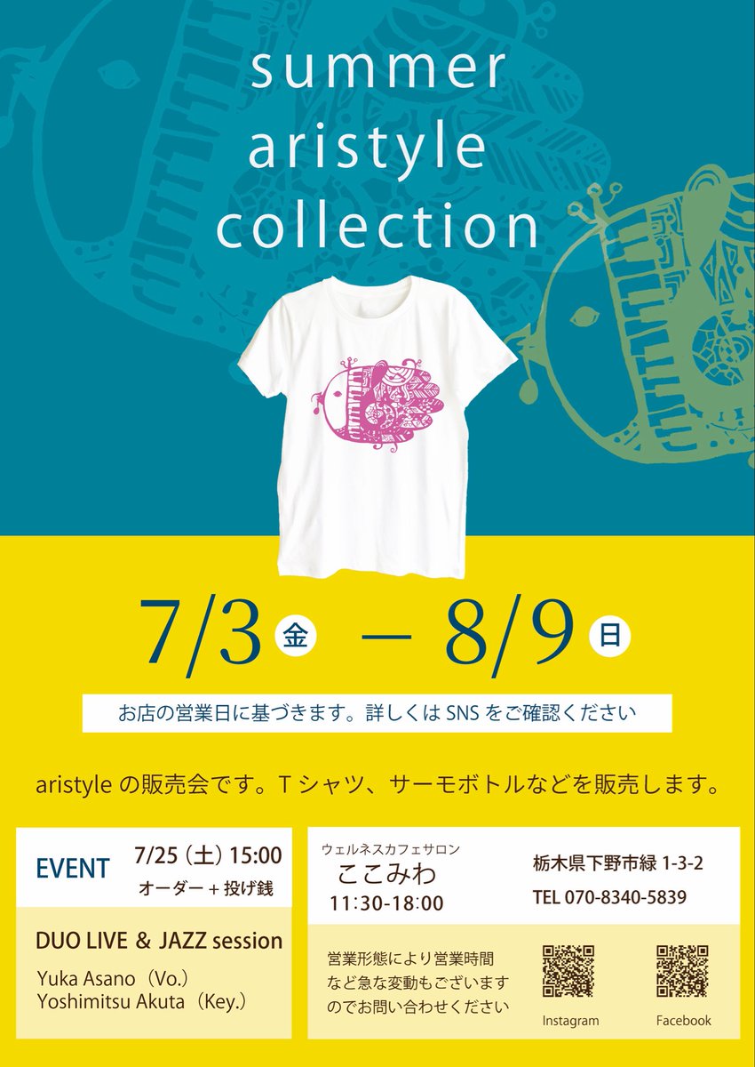 aristyle2007's tweet photo. POP UP STORE
「summer aristyle collection」開催中

【期間】7/3(金)-8/9(日)
【時間】11:30-18:00
【イベント期間店休日】
火•木
【会場】ウェルネスカフェサロン ここみわ
栃木県下野市緑1-3-2

#イラスト #音楽 #jazz #Tシャツ #トートバッグ https://t.co/3iCYPuV1cI