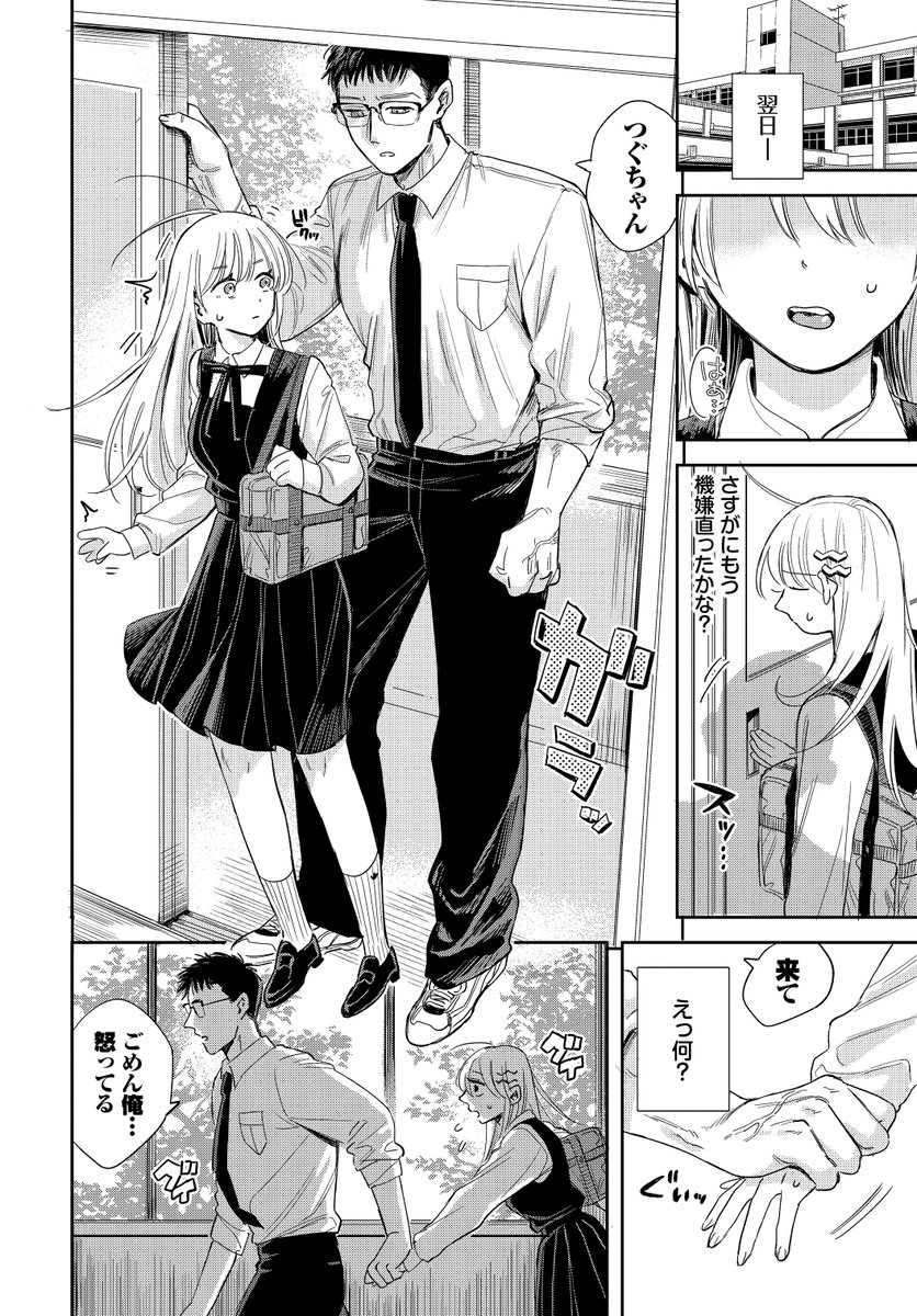 逆鱗カレシ(せきつい)｜無料エロ漫画試し読み