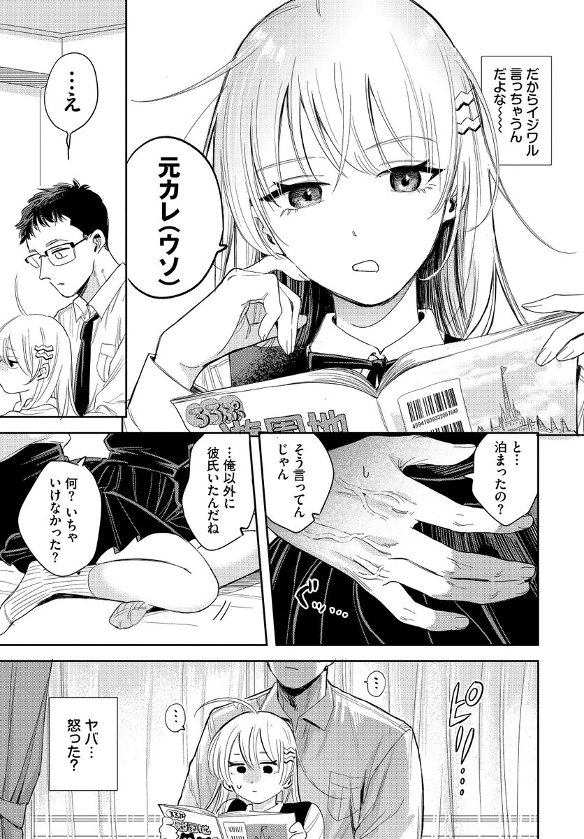 逆鱗カレシ(せきつい)｜無料エロ漫画試し読み