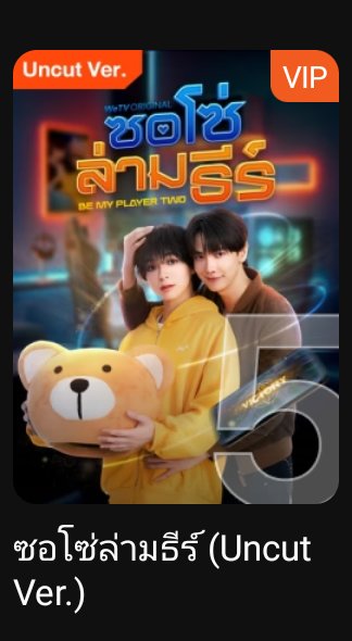 MaxkyBasTrend's tweet photo. ซอโซ่ล่ามธีร์ เข้าชาร์จที่ 5 ด้วยเรตติ้ง 9.5 เริ่ด

BE MY PLAYER TWO FIRST EP

#ซอโซ่ล่ามธีร์ตอนแรกมาแล้ว https://t.co/qLhgE37lHS