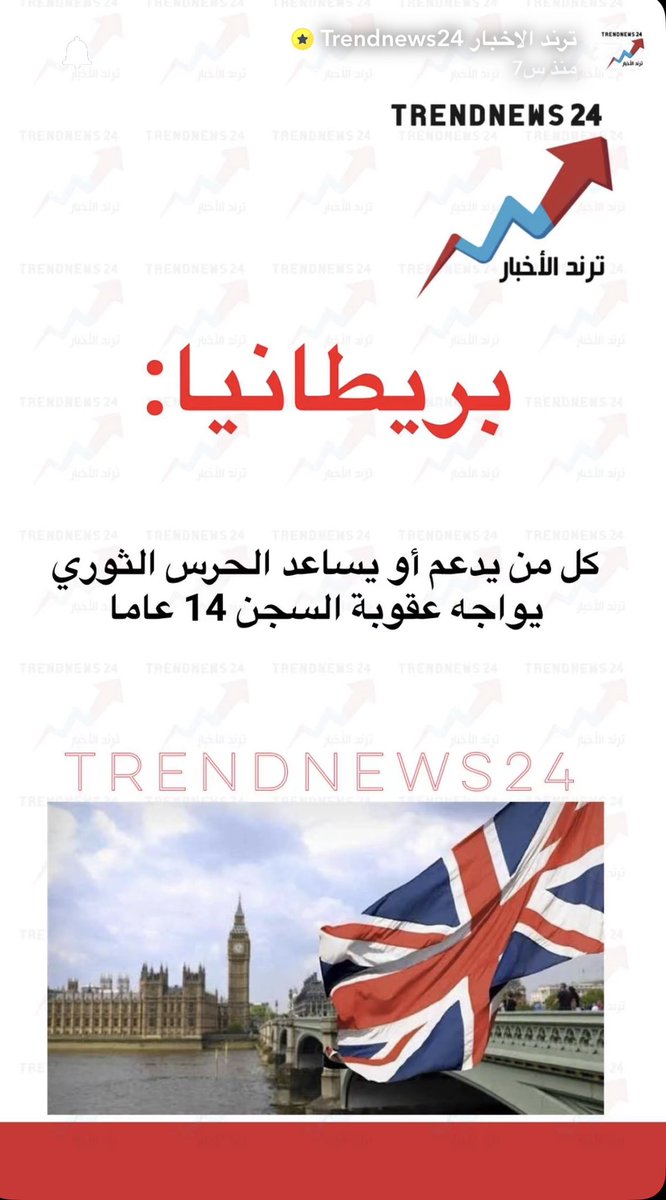 Sagr514642's tweet photo. اللي يدعم الحرس الثوري يسجنونه
تسمعون 

اللي يدعم الحرس الثوري ويروح بطياره وطفي النور بيسجنونه

اللي يفتح شركات وغسل اموال للحرس الثوري بيسجنونه

اللي يتحايل على العقوبات ويغسل اموال الحرس الثوري

احتمال يشنقونه شنق يمكن يضربونه بنعل الى حد الموت

وسمعت يمكن يزنطونه بثوب مروح 😂 https://t.co/K3NhKq1wml