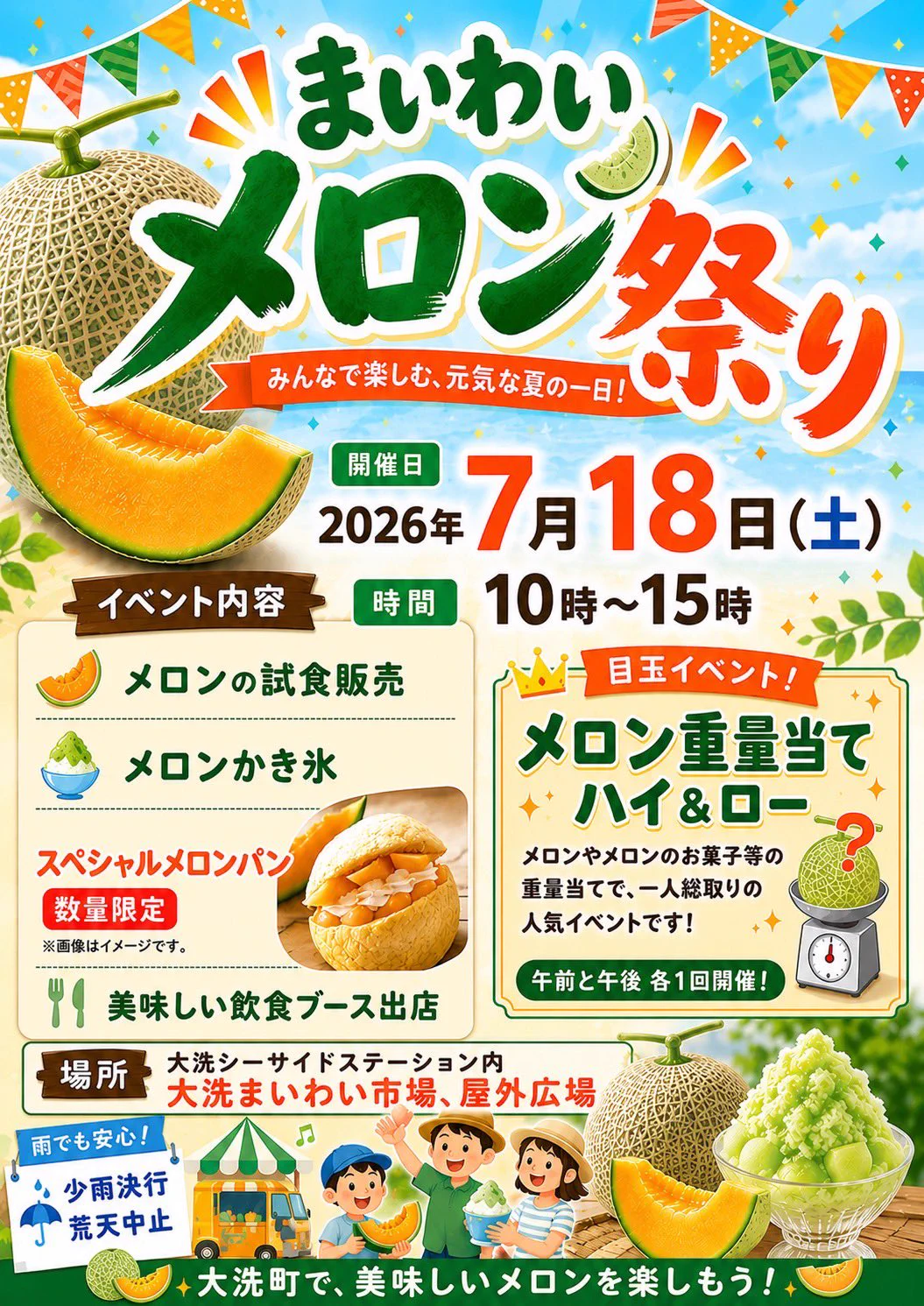 大洗まいわい市場 on X: 