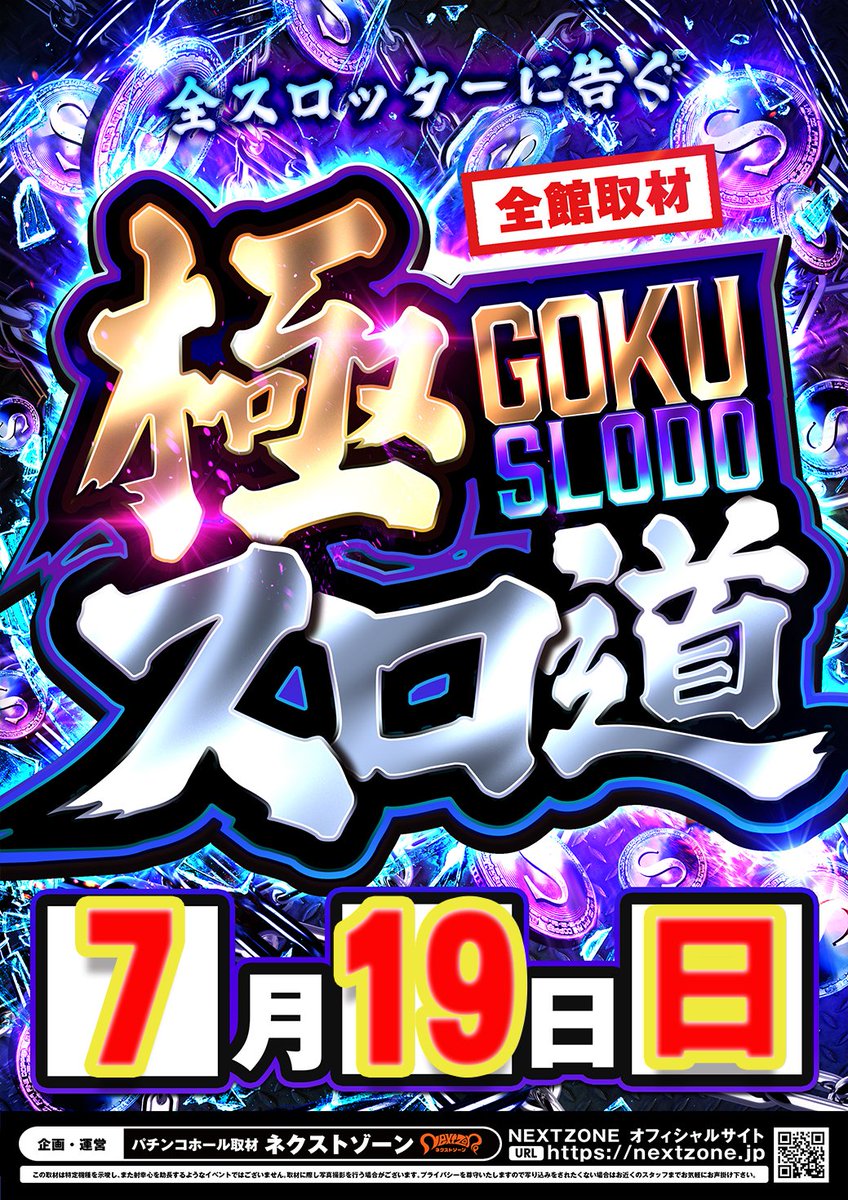 mega_dsg's tweet photo. 【7月19日】

明日は
💫第10回北陸三県💫
パチンコパチスロ夏のファン感謝祭🌟
👑2日目👑
明日も素敵な賞品がありますよ～😍

さらに極パチ道＆極スロ道取材も予定してます😎

ぜひぜひご来店くださいませ🥳
おまちしておりま～す✌️ https://t.co/QLQHHCMbwn