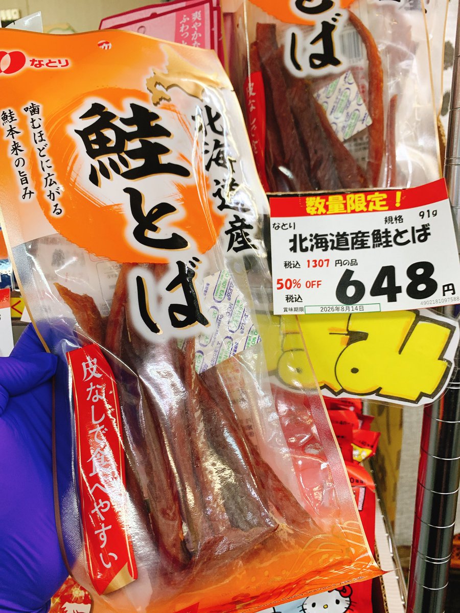 palettoshop's tweet photo. おつまみやお菓子もお買得です🉐 https://t.co/wCjjJs0nUC
