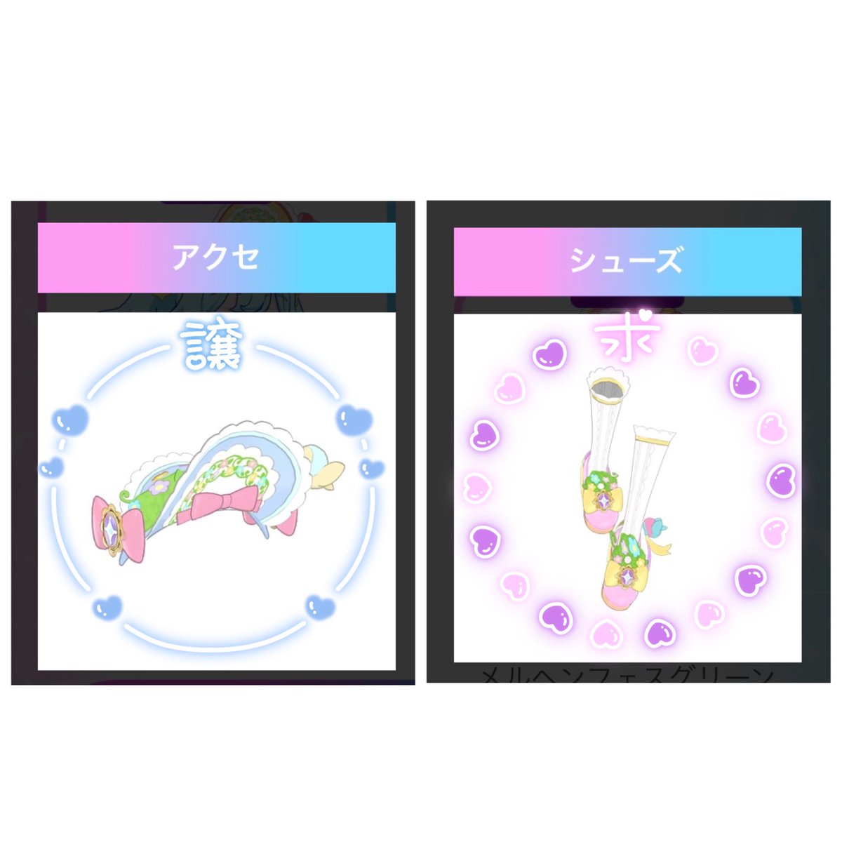 miso_aipri's tweet photo. 【 交換 】 おねがいアイプリ アイプリバース
プレミアムライブ メルヘンフェスコーデ

譲 ➞ ピンク(アクセ)

求 ➞ イエロー(シューズ)

ピンポイントですが、何回やってもシューズだけ揃わなかったので交換探してます😭
手渡し希望(プリティーシリーズのライブ時or都内手渡し) https://t.co/4tipFIXEy2
