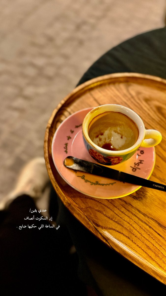 hudooo123's tweet photo. :
:

عندي يقين /
إن السكوت إنصاف
في الساعة اللي حكيها ضايع .

:

#جدة #بوح_آخر_الليل #صباح_الخيـر #مساء_الخـير https://t.co/PZ571STehb