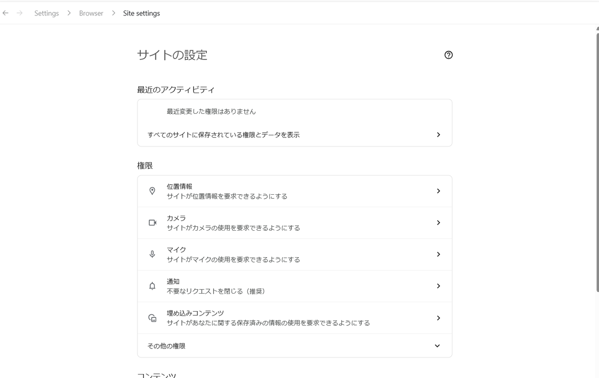 Browser Use Site settingsに通常のブラウザーでできることの権限が