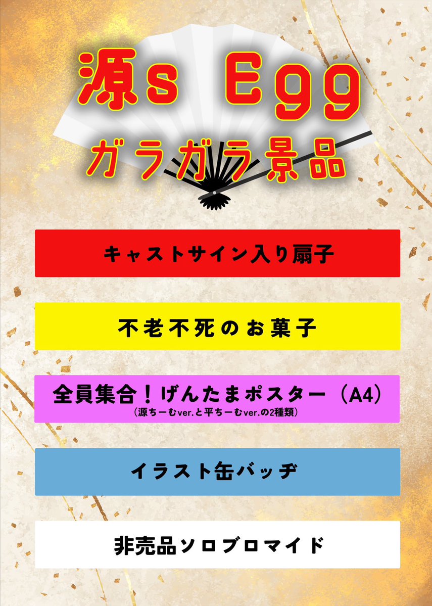 げんたま2026 🪭ぐっず🪭 2500円お買い上げ毎に【ツーショットチェキ券