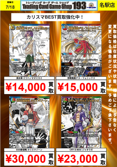 193名駅店 デュエマ 買取情報】 漫画シークレット現在の買取金額は
