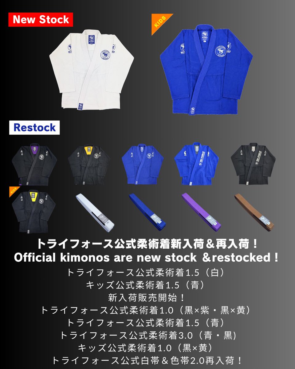 トライフォースオンラインショップにトライフォース公式柔術着、キッズ