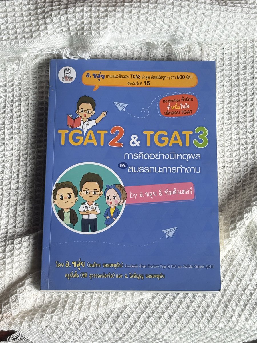 aeuakarn's tweet photo. ปล่อยต่อ TGAT อ.ขลุ่ย 195 .

❤️‍🔥 ปล่อยต่อหนังสือ  195 บีบี มีรอยดินสอนิดหน่อยแต่ลบให้เรียบร่อยละคับบ !!!🙇🏻‍♀️🎀

#dek70 #tcas #มหาลัย #TGAT70 #ปล่อยต่อหนังสือ https://t.co/yYghWAsFr0